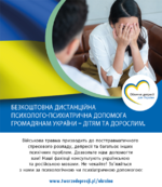 Bezpłatna pomoc psychologiczna i psychiatryczna dla obywateli Ukrainy